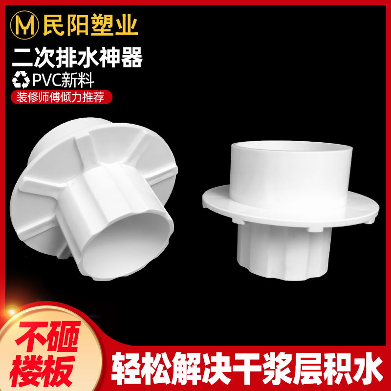 PVC二次排水暗地漏 防渗漏积水处理卫生间厨房阳台二次防水管件50