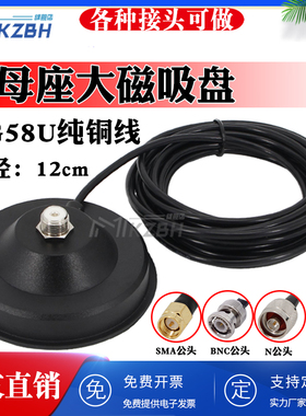 M公头天线强磁大吸盘底座低损耗延长线馈线可拆车载电台SL16母头