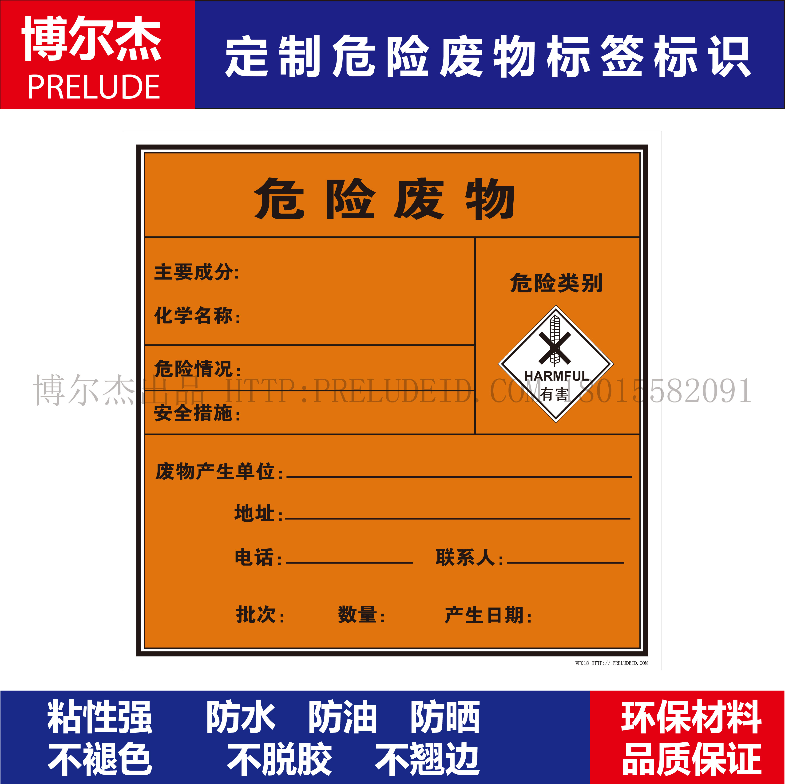 危险废物标识警示提签有