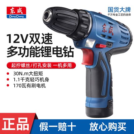 东成充电钻DCJZ10-10多功能锂电钻12V家用手枪钻电动起子机螺丝刀