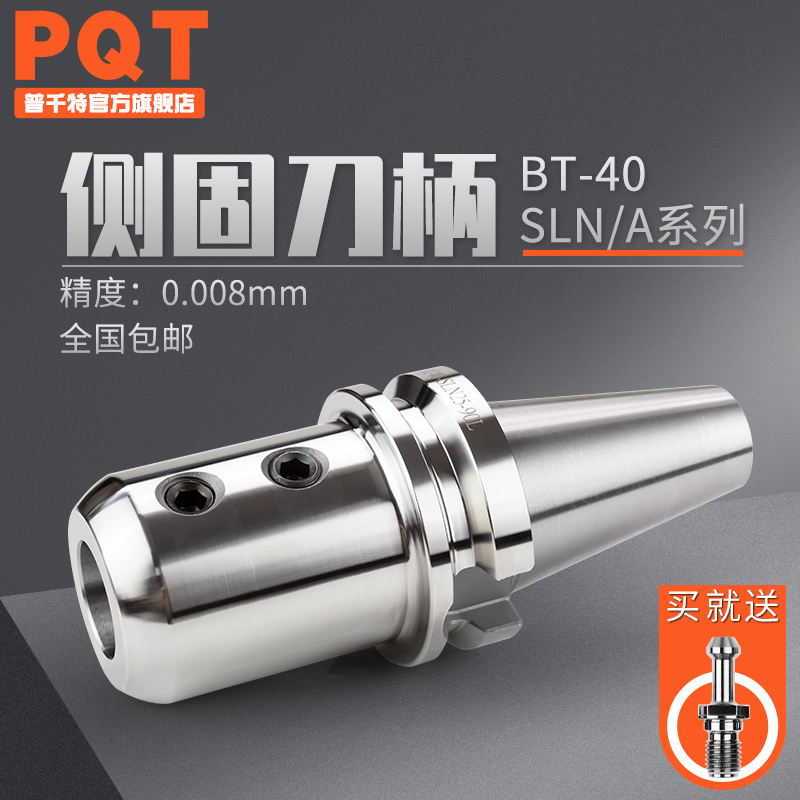 PQT侧固式刀柄BT30数控U钻侧固刀杆BT40 SLA25 SLN32 40 20 19 24