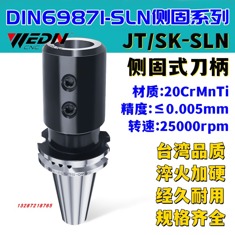 DIN69871-JT50侧固SK50-SLN10 12 16 20 25 32 40 50侧固U钻刀柄