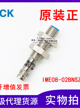 全新原装正品西克SICK接近开关IME08-02BNSZT0K传感器1040877特价