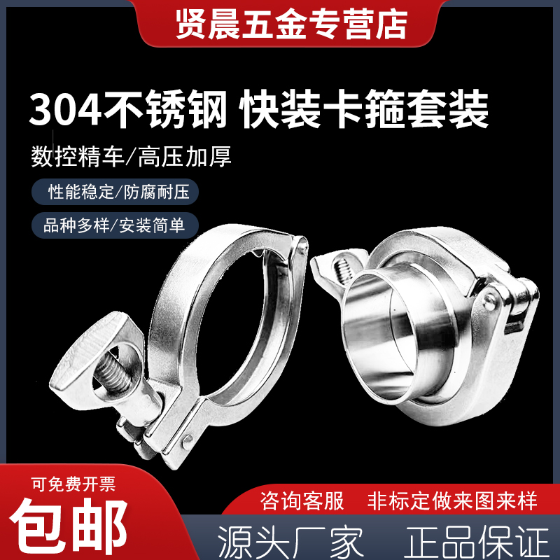 304不锈钢快装卡箍套装 快速接头不锈钢管件接头卡盘卡箍