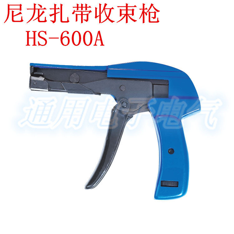 正品 华胜工具 HS-600A  尼龙扎带收束工具  收束枪  扎带抢