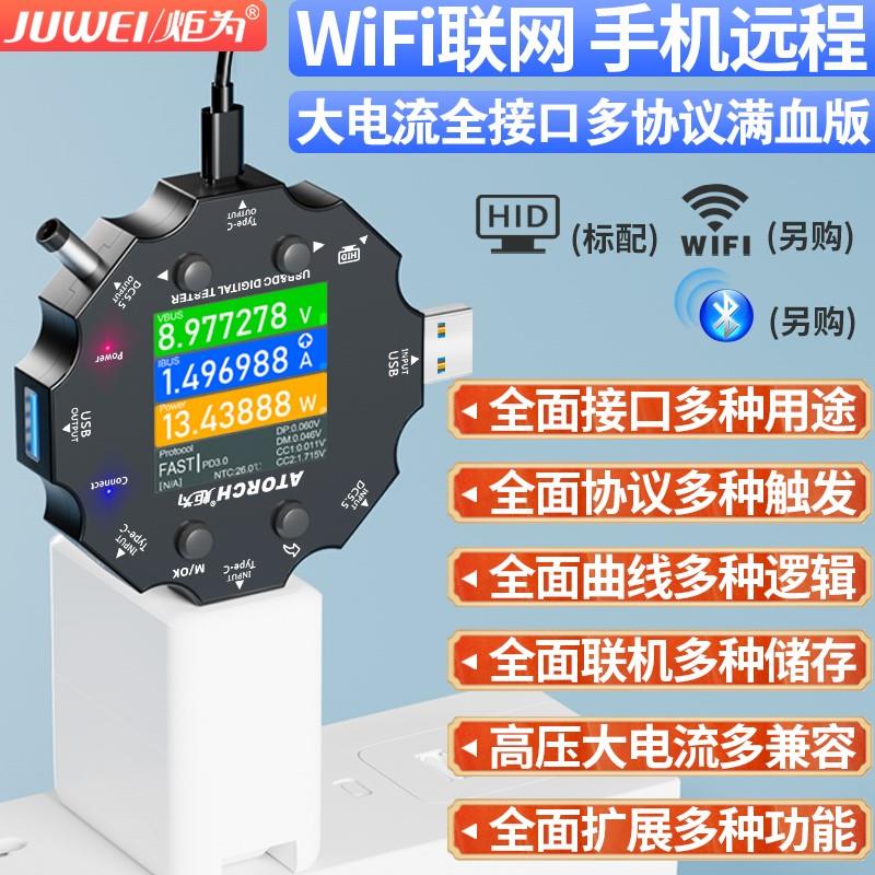 炬为充电测试仪压流表多