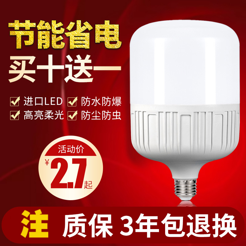 灯泡led节能灯家用工程超亮e27螺口螺纹卡口大功率照明白光球泡