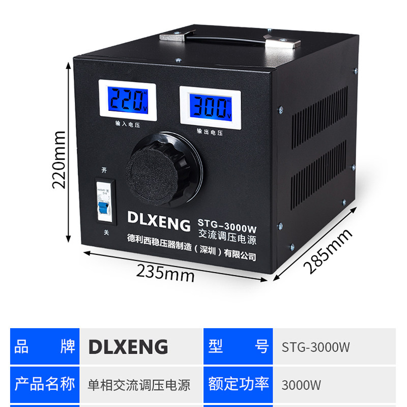 德利西单相调压器交流220V家用接触式STG-3000W调压变压器0-300v