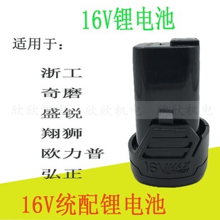 奇磨浙工盛锐浙工欧力普锂电钻锂电池16V充电钻1008C锂电池配件