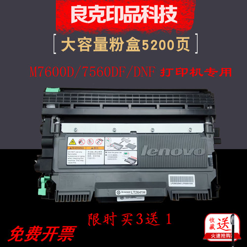 联想粉盒墨碳一体机硒鼓