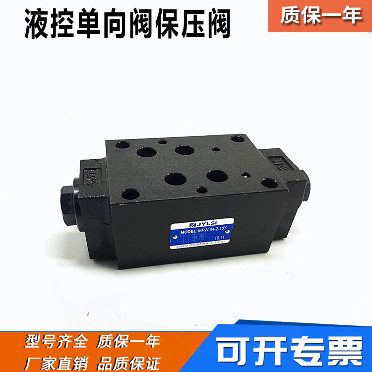 叠加式液控单向阀MPA-04 MPB-04 MPW-04-2-10Y MPW-06-2-10保压阀