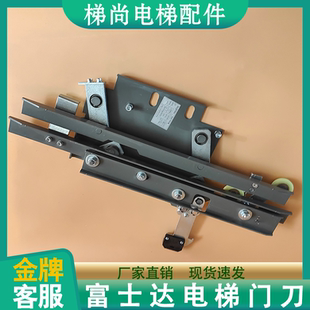 防扒轿门锁富士达电梯门刀5238AAHC/轿门锁组件/华升富士达门刀