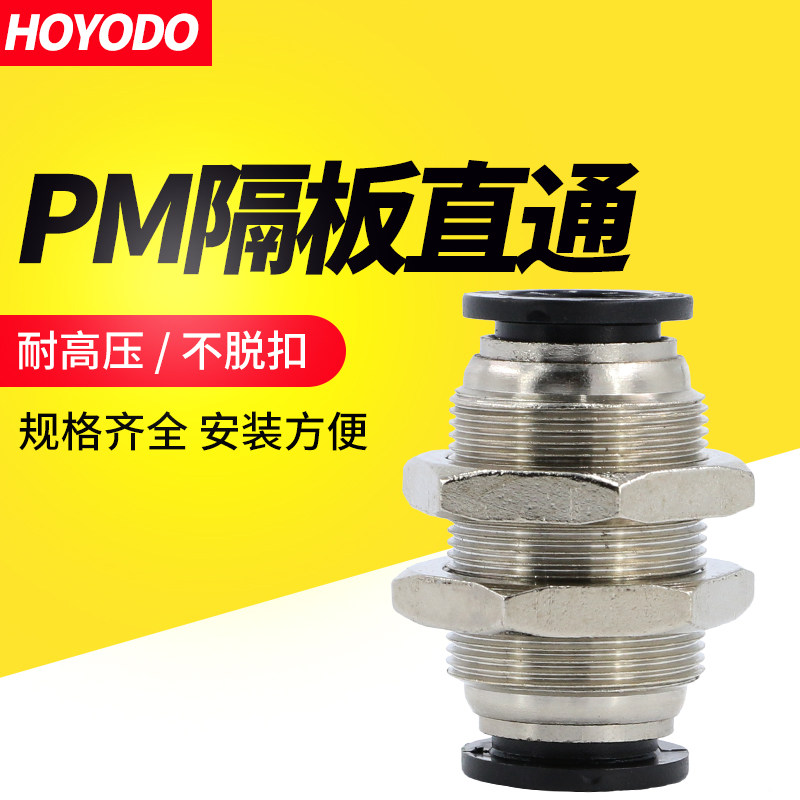气动接头PU管8mm软管10气管快速插PM快接穿板隔6板串板12对接直通,童装/婴儿装/亲子装,马甲,淘宝优惠券,粉丝福利购,淘宝优惠卷
