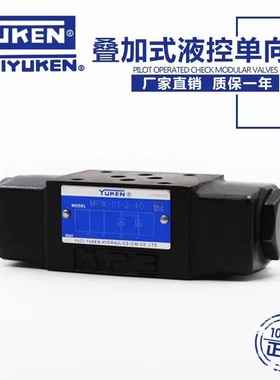 榆次油研叠加液控单向阀MPW-01-2/4-40 MPW-03-2/4-40保压阀YUKEN