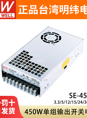 明纬SE-450大功率450W开关电源5V12V15V24V36V48V直流工控替S-400
