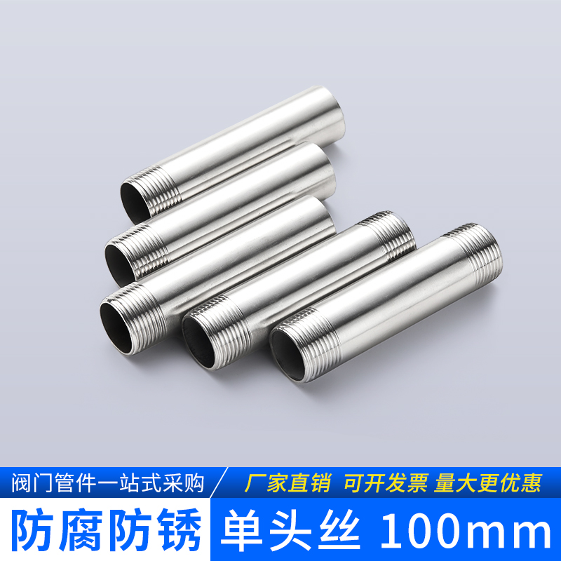 不锈钢单头丝螺纹内接外