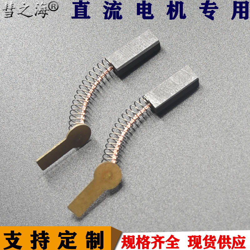 彗之海D252高碳材质直流电机弹簧碳刷4*6*15通用耐磨规格支持定制