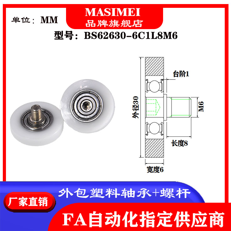 美斯尼龙轴承轮平面包塑