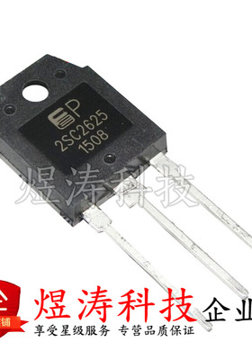 2SC2625 C2625 3P 10A 450V 直插 TO-3P 大功率三极管 全新正品