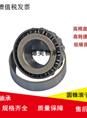 圆锥滚子锥形轴承33216 33217 33218 33219 33220 33221X压力