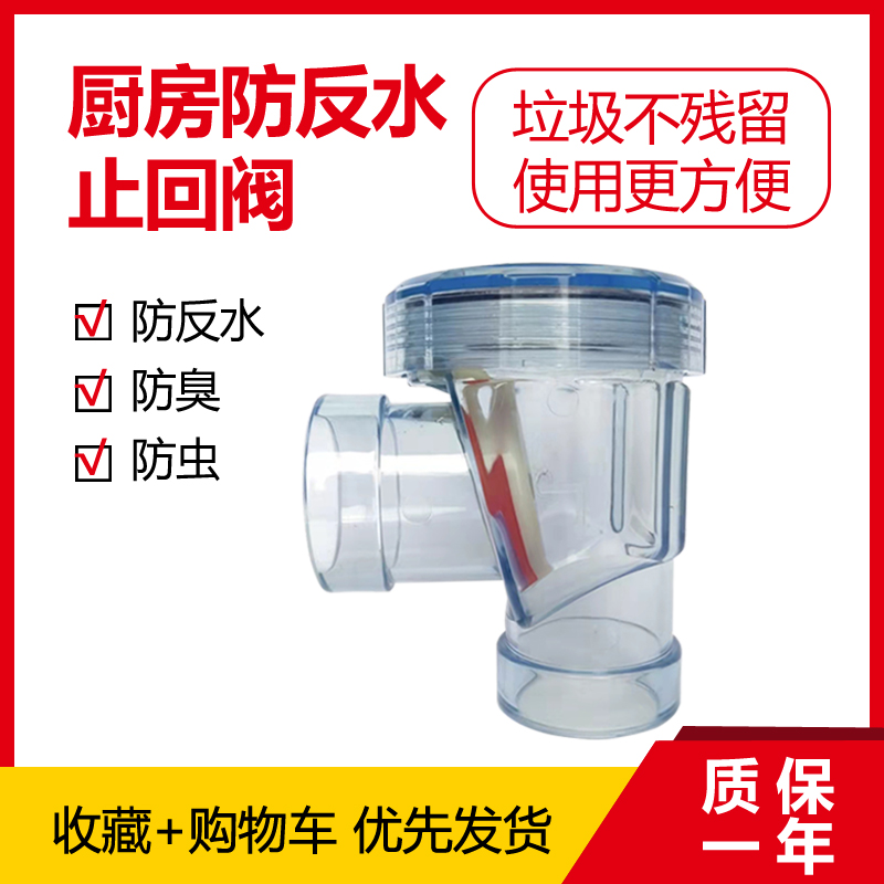 厨房下水道防反止回阀臭