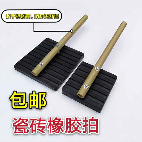 黑橡胶管柄瓷砖拍找平工