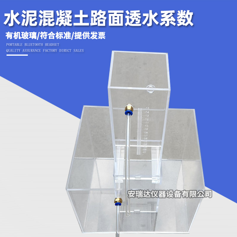 透水路面砖渗透装置 路面砖透水试验装置 路面砖透水系数测定仪