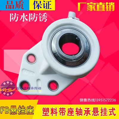 尼龙塑料座外球面带座轴承悬挂式UCFB204 FB205 FB206 207 208