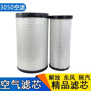 适用K3050东风天龙解放JH6陕汽德龙X3000空滤AF26433空气滤清器芯