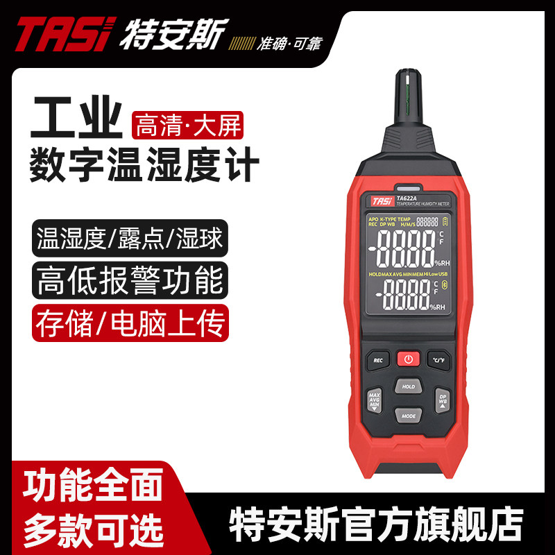 室内温度显示器 温湿度计药店专用干湿监测 工业级用大尺寸实验室
