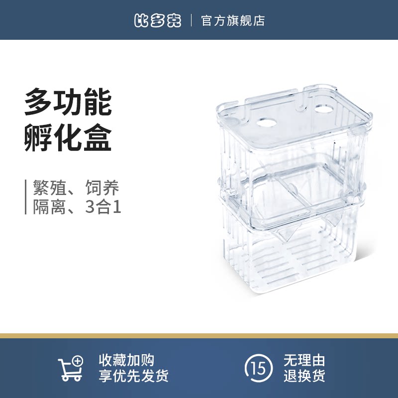 鱼缸隔离盒水族箱孵化盒隔离箱凤尾鱼繁殖盒鱼苗产卵孵化器隔离网