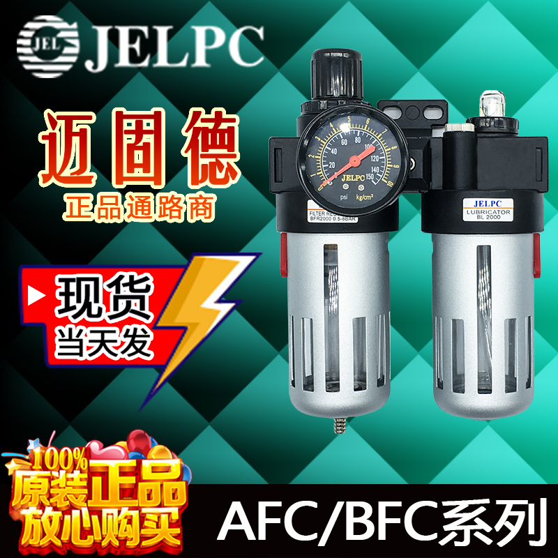 佳尔灵JELPC原装正品AFC2000/BFC2000/3000/4000气动调压过滤器