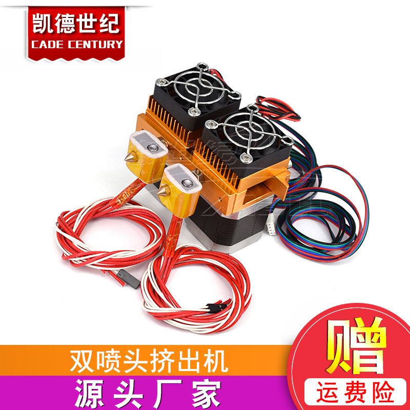 打印机双喷头挤出送料压