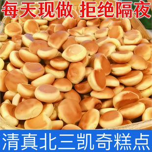 东北哈尔滨直发特产美食道外北三凯奇清真糕点光头饼传统老式糕点