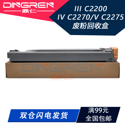 适用富士施乐三代四废粉