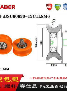 赛仕晟U型包塑轴承带螺杆BSU60630-13C1L8M6外螺纹塑料U槽滑轮