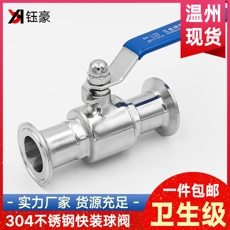 钰豪不锈钢卫生级快装球