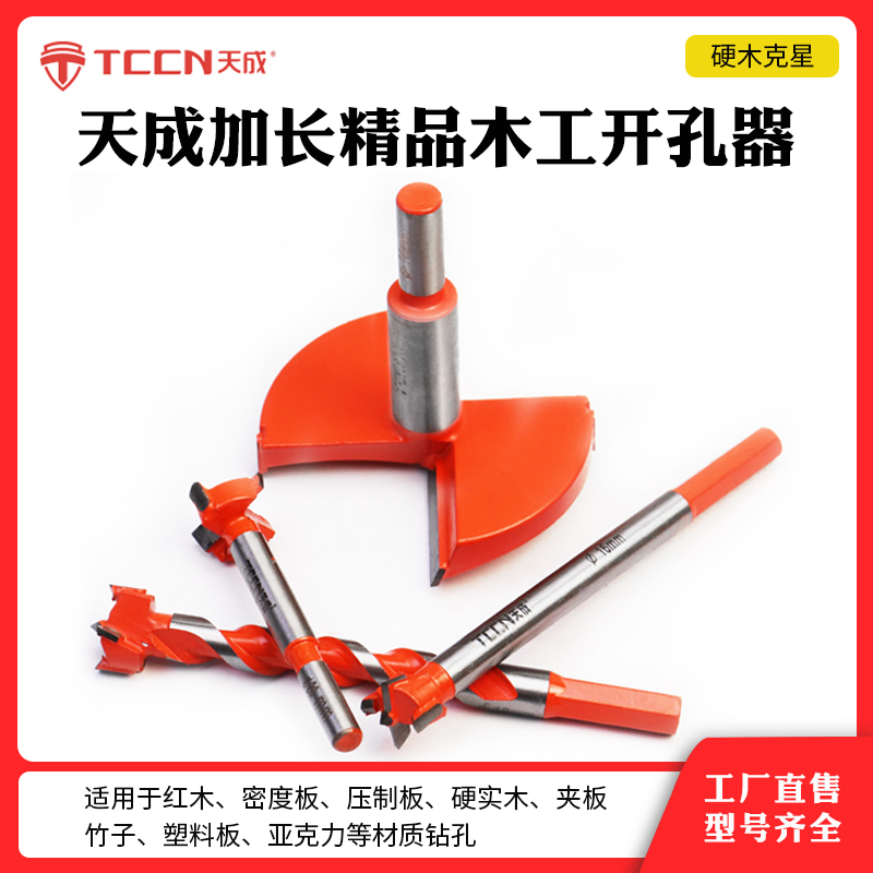 天成精品加长木工专用合