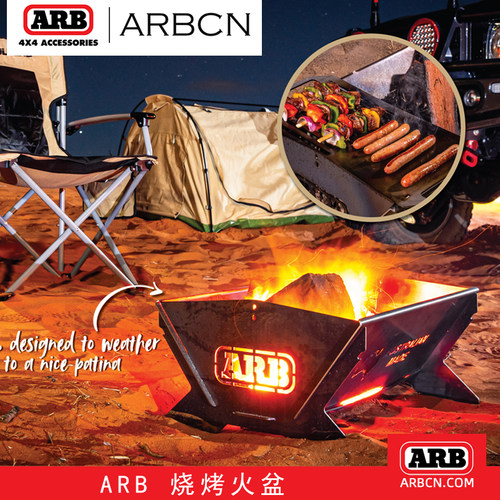 ARB火炉户外焚火台烧烤架可拆卸篝火炉便携烧烤炉篝火架庭院火盆