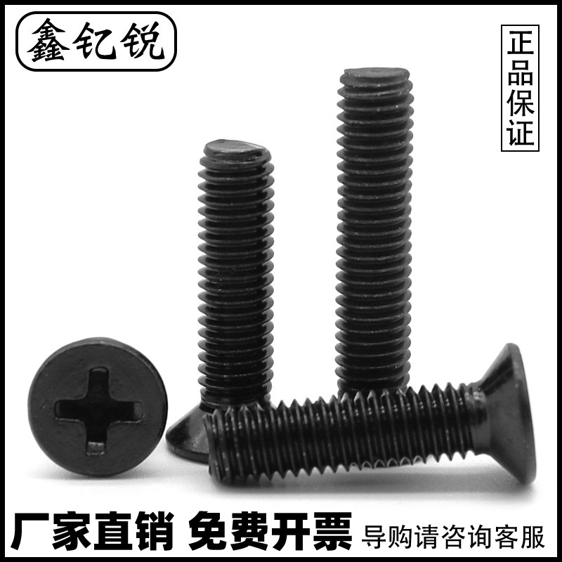 镀黑锌不锈钢十字沉头螺