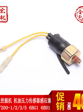 适用日立EX120/200-1/2/3/5挖掘机6BG1 6BD1机油压力传感器感应塞