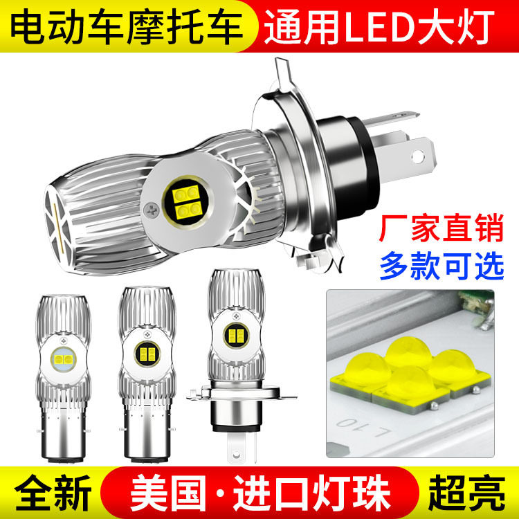 石栏犀利眼 电动车LED大灯 摩托车LED大灯泡双爪三爪h4 led前大灯