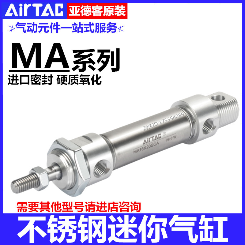 亚德客气缸MA16-25-32-40X225X250X300X350X400X450X500SCA-U-CM
