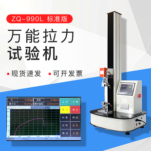 智取ZQ-990L拉力试验机万能拉伸压缩橡胶塑料薄膜金属伸长率测试