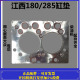 江西马恒达丰收180 缸盖垫片 285拖拉机发动机汽缸垫
