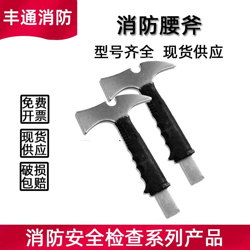 消防腰斧手斧野营逃生小斧头砍砸锯撬多功能斧破拆手斧安全锤工具,农机/农具/农膜,灌溉工具,淘宝优惠券,粉丝福利购,淘宝优惠卷