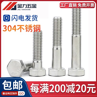 级不锈钢半牙扣外六角螺