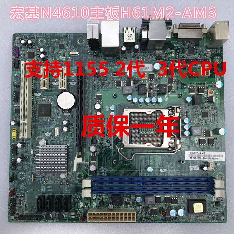 方正 宏基 H61H2-AM H61H2-AM3 H61H2-CM2 1155针主板DDR3 全集成
