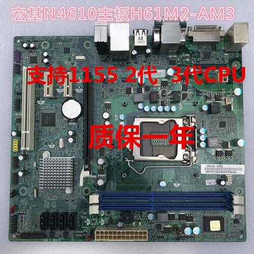 方正 宏基 H61H2-AM H61H2-AM3 H61H2-CM2 1155针主板DDR3 全集成
