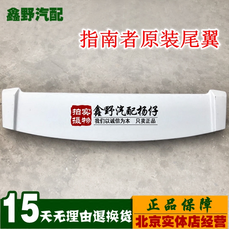 吉普指南者尾翼定风门装